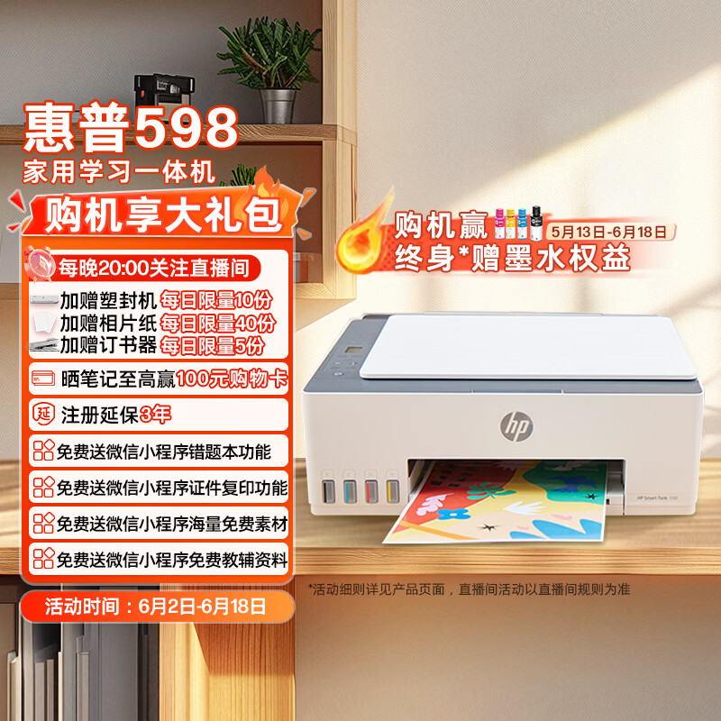 惠普（HP）598 家用学习连供无线打印一体机 大容量可加墨多功能打印复印扫描
