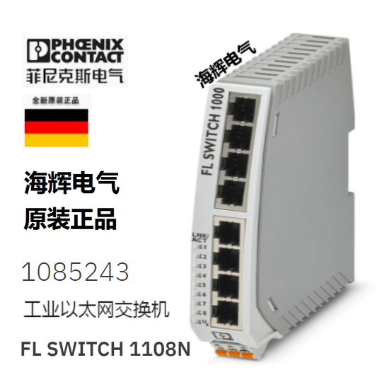 1085243 FL SWITCH 1108N菲尼克斯工业交换机千兆8口 新
