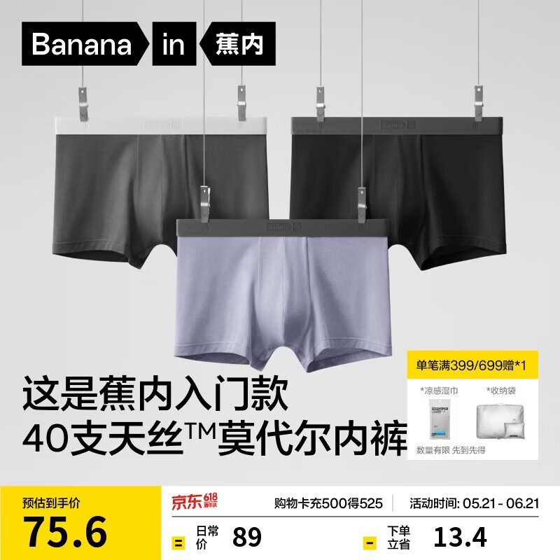 蕉内银皮301P莫代尔男士内裤10A抗菌无痕男生平角棉裆冰丝透气夏季3件