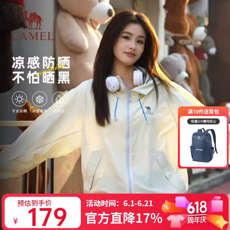 骆驼（CAMEL）【迪丽热巴同款】原纱防晒衣2026春夏新款凉感遮热防紫外线外套