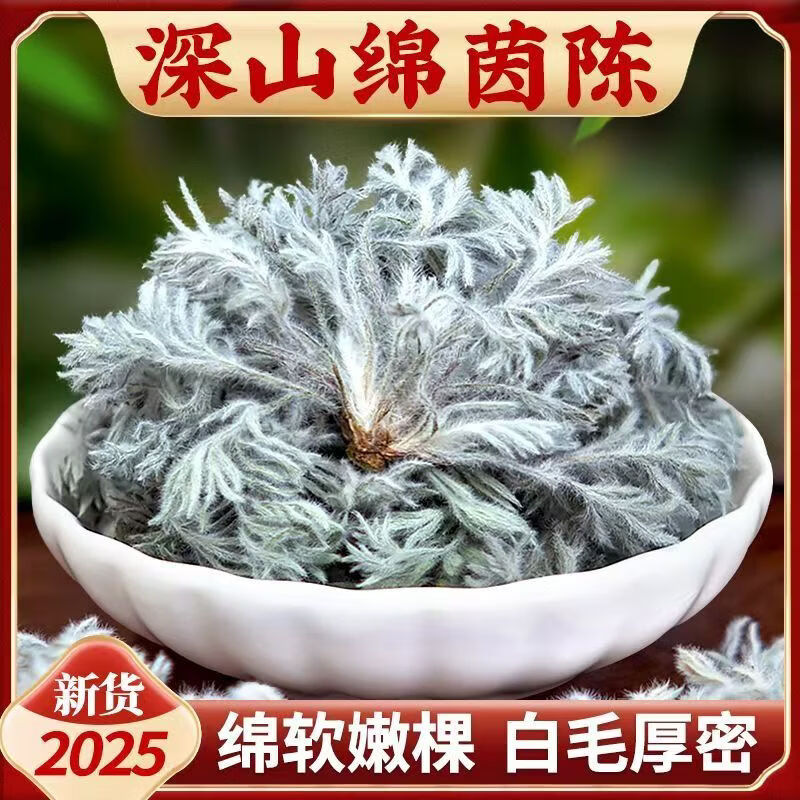 同仁堂(TRT)同仁堂茵陈茶特级一等品野生中药材精选泡水泡茶新鲜祛养生护肝茶 精选野生茵陈茶 125g*4罐