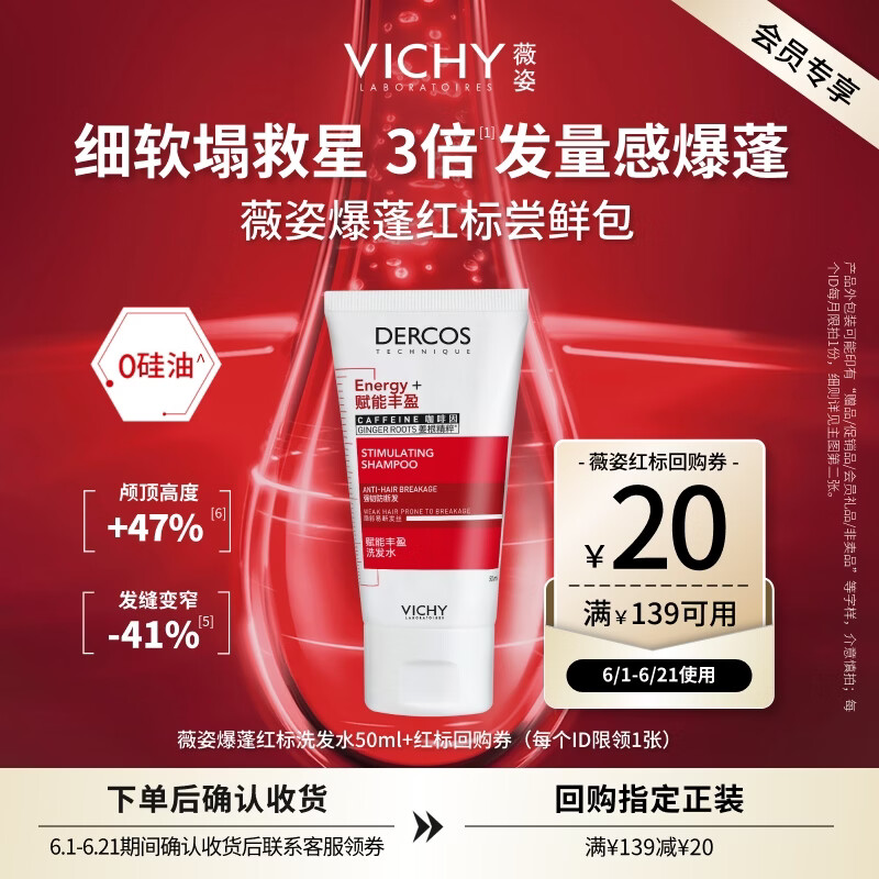 薇姿（VICHY）红标生姜洗发水50ml蓬松无硅油改善细软塌男士女士青少年可用