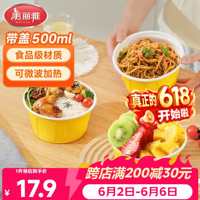美丽雅一次性饭盒餐盒圆形带盖500ml*30套食品级野餐外卖水果打包盒汤碗