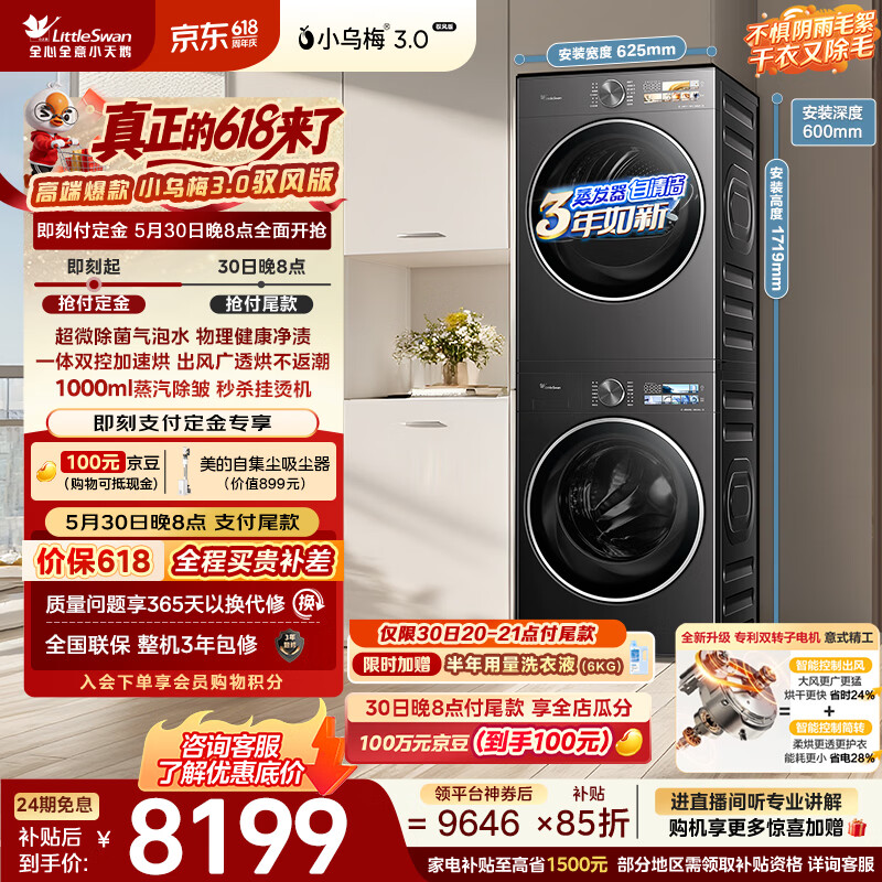 小天鹅（LittleSwan）【价保618】小乌梅3.0驭风版洗烘套装 10KG滚筒洗衣机全自动+双转子变频热泵式烘干机TG10VE40+MAX