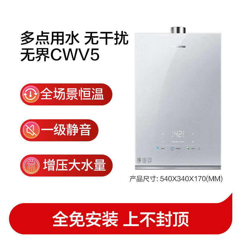 卡萨帝（Casarte）16升【无界CWV5】国补补贴立减15% 燃气热水器天然气 双驱水伺服 增压瀑布洗 小体积隐嵌 一级静音