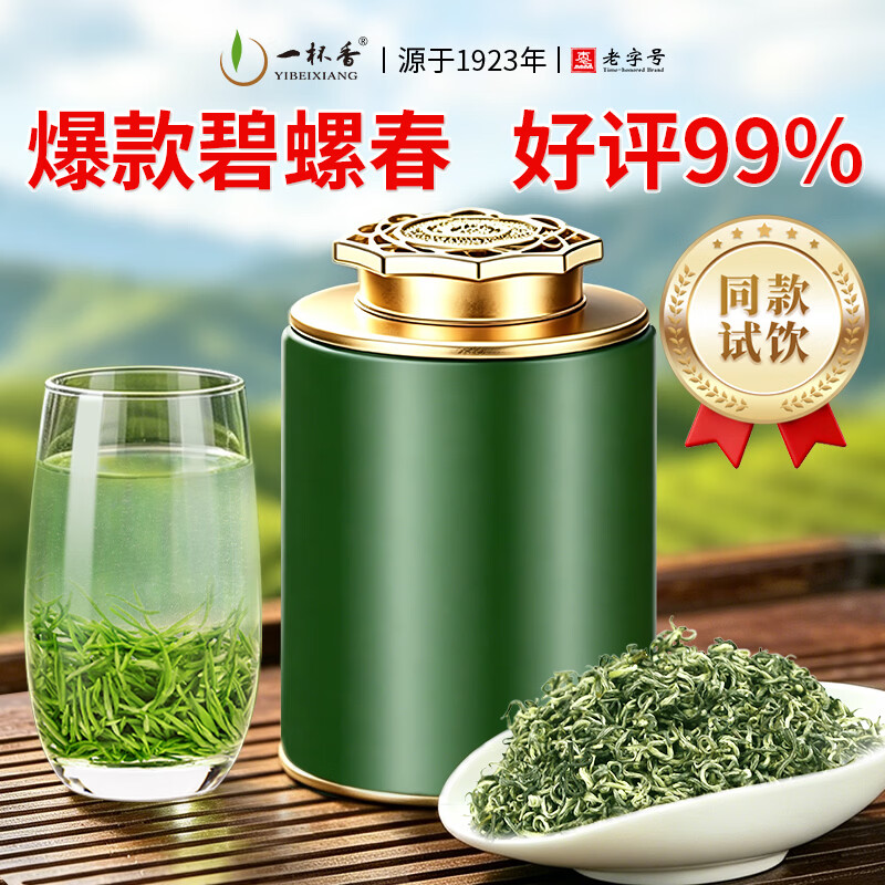 一杯香茶叶绿茶碧螺春10g2026新茶明前罐装自己喝散装茗茶（试饮装）