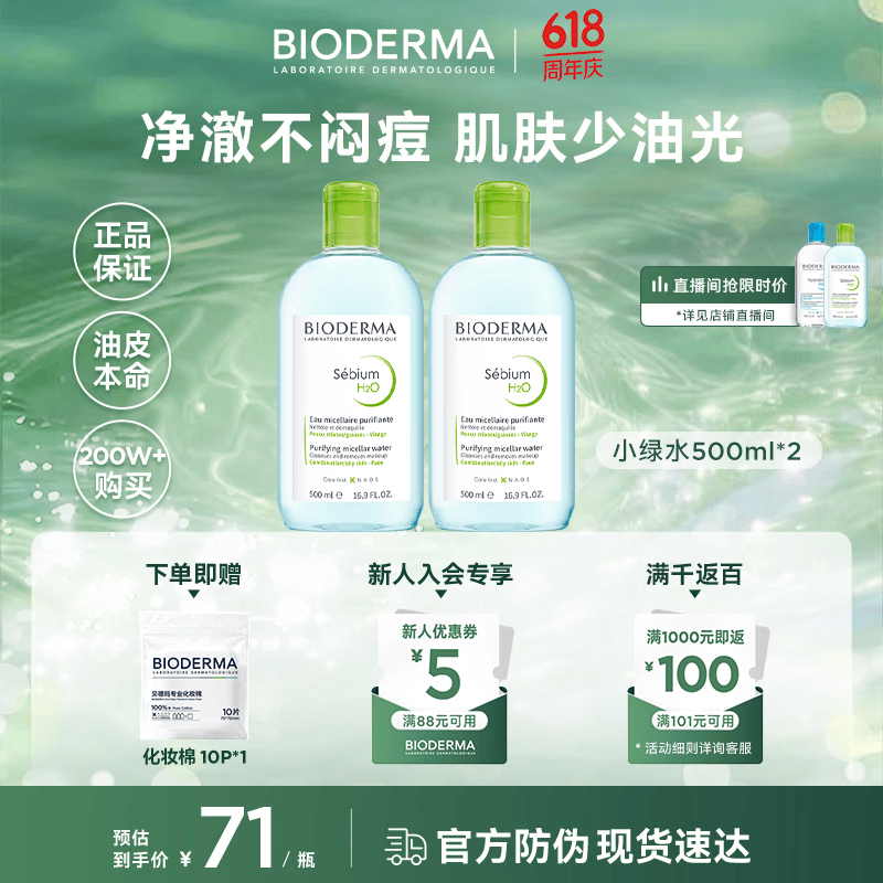 贝德玛（BIODERMA）绿水卸妆水净妍洁肤液500ml*2 控油净澈油皮混油清洁无刺激
