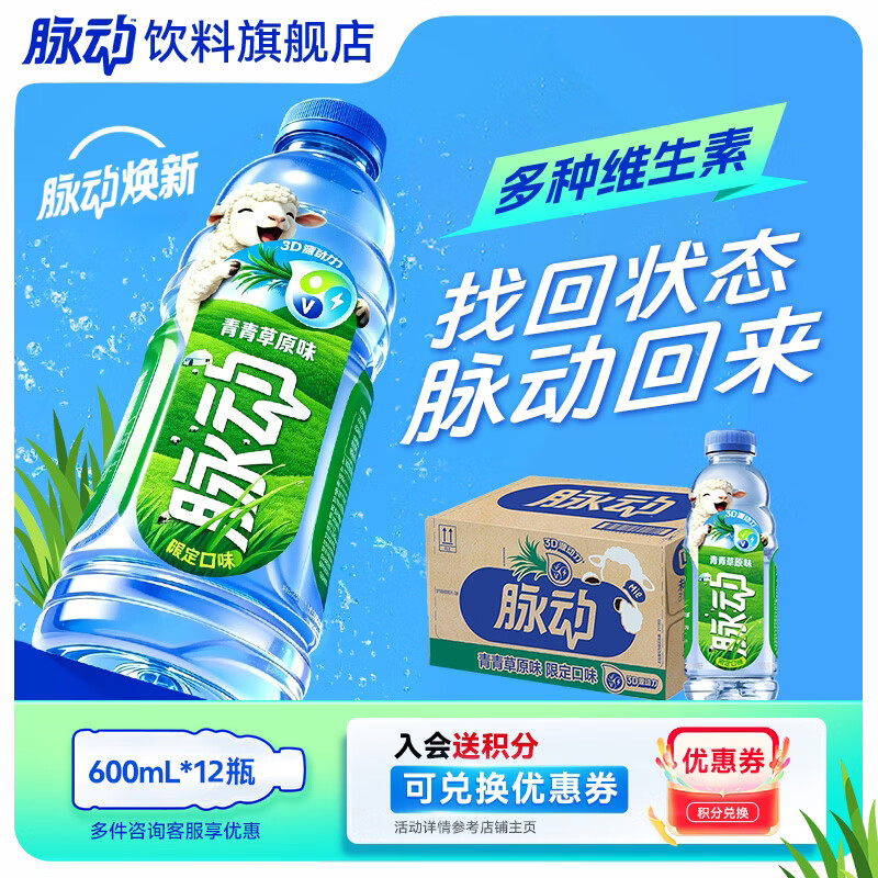 脉动维C功能饮料600ml拍1发12瓶 39.9元 - 86线报