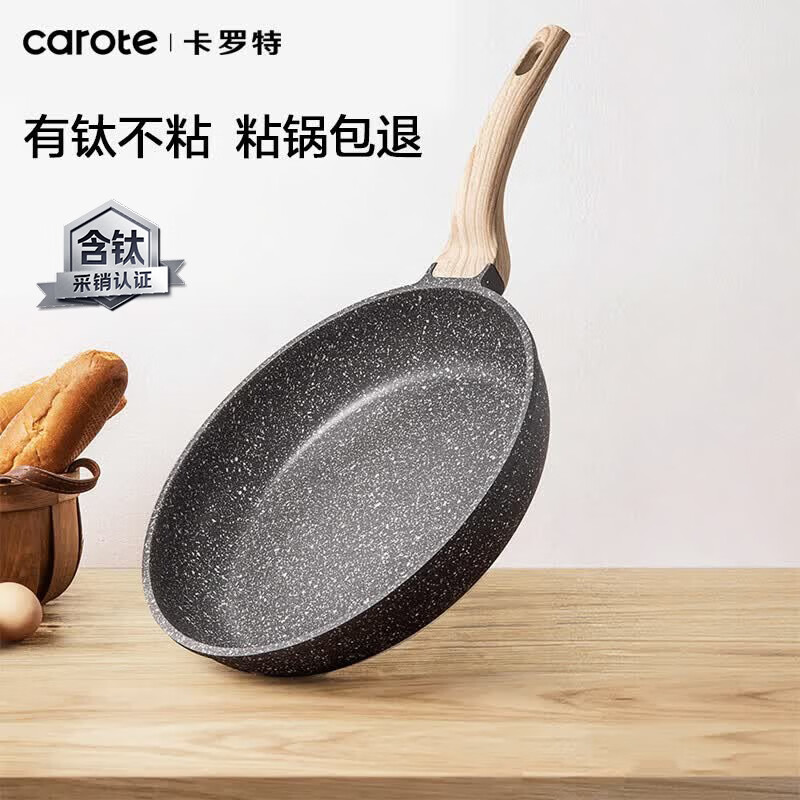 卡罗特平底锅钛锅不粘锅平底煎锅煎蛋锅牛排煎锅电磁炉燃气通用28cm带盖