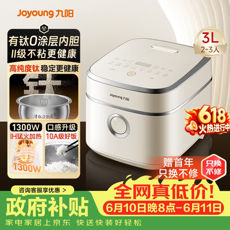 九阳（Joyoung）【价保618】全新升级3代高纯钛不粘0涂层3升家用2~3人远红外电饭煲316L不锈钢IH加热国家补贴30N1U