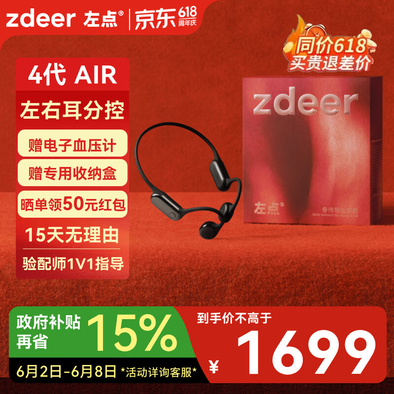 左点zdeer 骨传导助听器4代中老年人耳聋耳背轻中重度听损蓝牙挂耳式 【重磅新品】4代AIR|智能36通道|双耳分控 京东折扣/优惠券