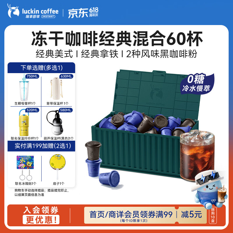 瑞幸咖啡元气弹系列即溶咖啡经典混合装美式拿铁0糖冻干黑咖啡粉2.3g*60颗