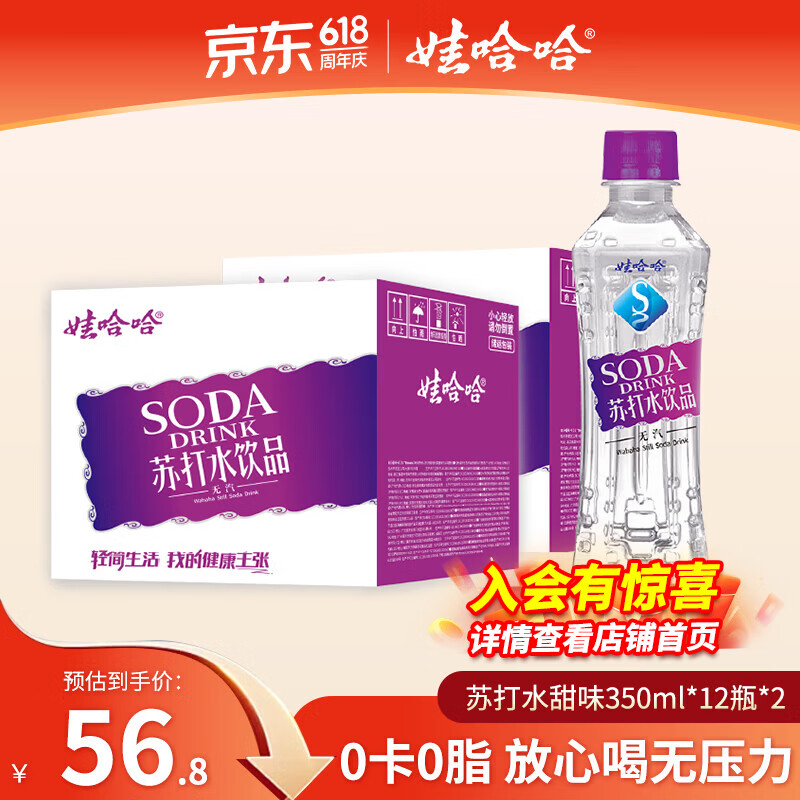 娃哈哈无汽苏打水350ml*24瓶整箱特惠