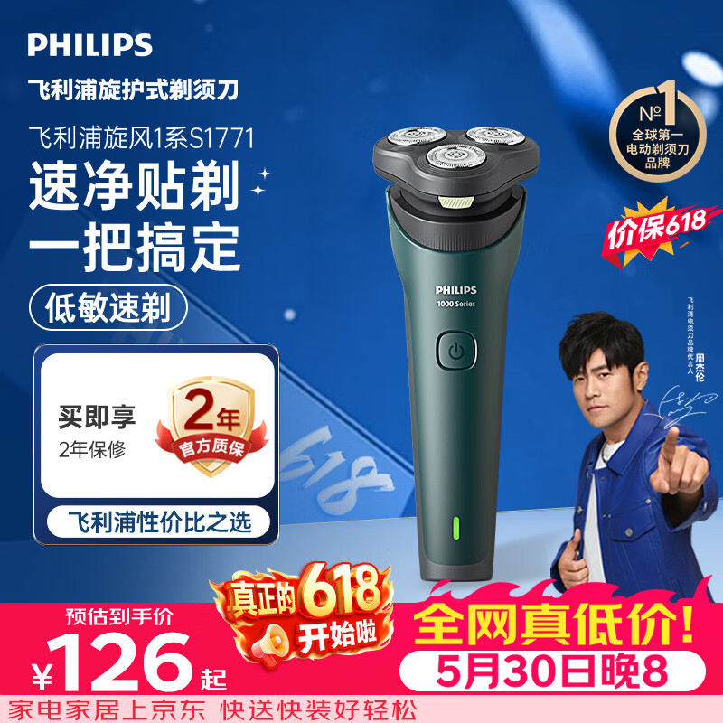 飞利浦【价保618】新款男士电动剃须刀新一代旋风1系刮胡刀 风驰切剃3D浮动刀头 父亲节生日礼物送男生