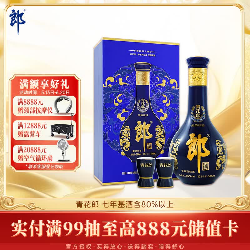 省1246.52元】郎酒白酒_郎酒青花郎53度酱香型白酒500ml*2瓶多少钱-什么