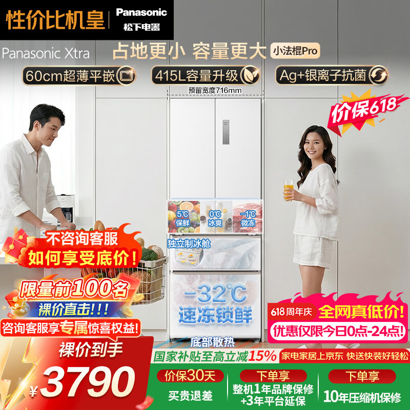 松下（Panasonic）Xtra小法棍Pro415L法式多门冰箱家用小户型超薄平嵌风冷无霜NR-XG42GEA-W【国家补贴】
