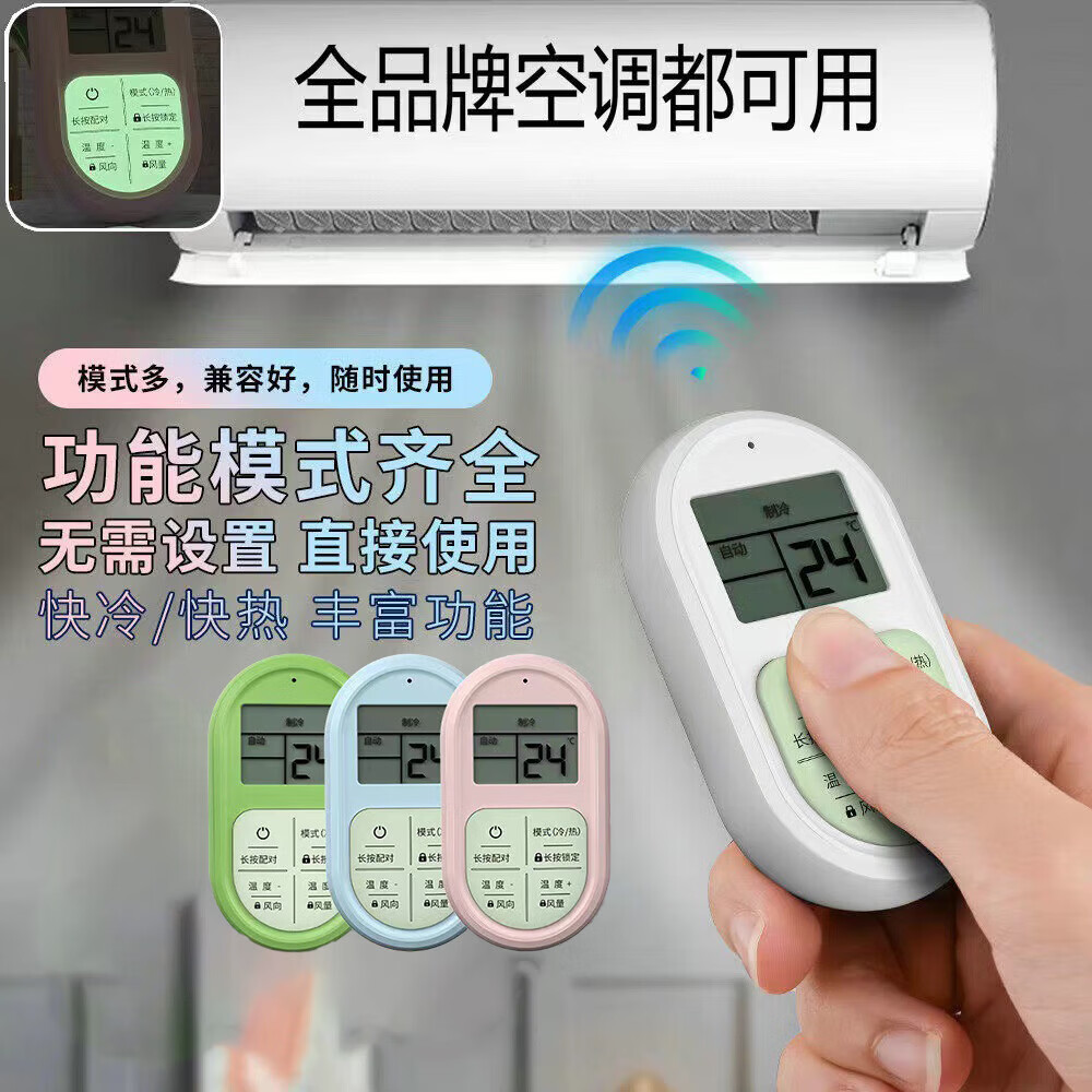 【甄选好物】智能遥控迷你便携式空调遥控器新款一件遥控带显示屏制冷制热上下摇摆 白色 京东折扣/优惠券