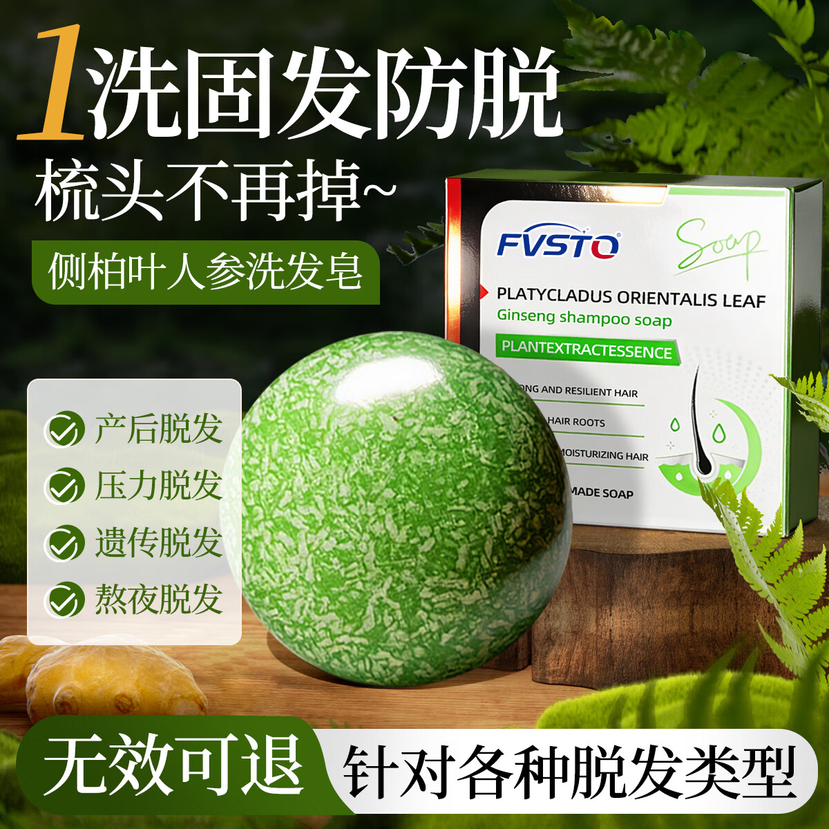 FVSTO侧柏叶洗发皂洗头皂乌斯曼草何首乌固发防脱控油蓬松香皂