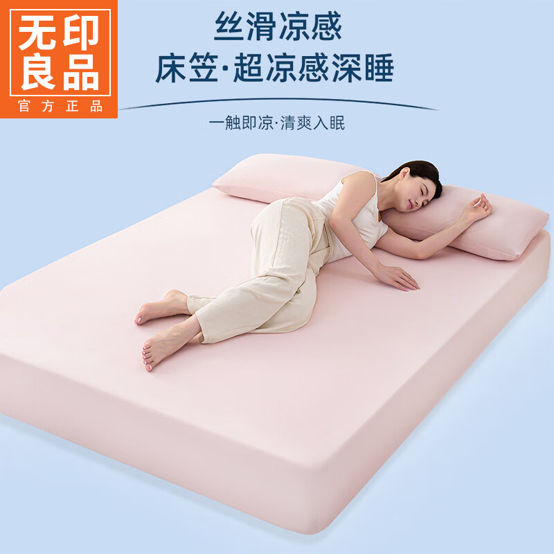 无印良品深睡冰丝凉感床笠1.8米x2米三件套夏季冰皮床罩全包床垫套保护罩 菊雾粉【清凉触感 凉而不冰】 三件套- 180cm*200cm 床笠+枕套一对