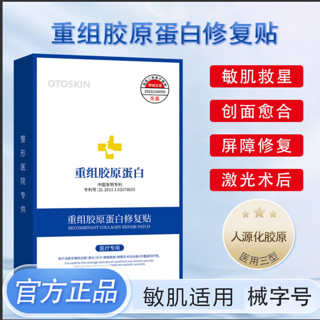 创皙生物械字号医用面膜重组胶原蛋白修复贴面部膜敏感肌医美术后  胶原蛋白修复贴【1盒装】