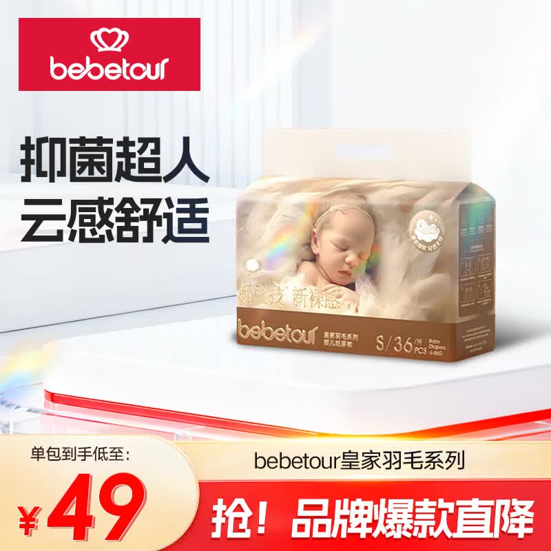 bebetour皇家羽毛尿裤拍2件 84元 - 86线报