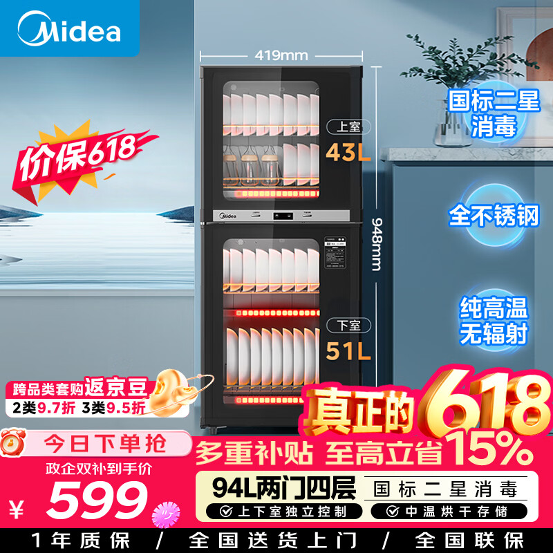 美的（Midea）家用台式小型消毒柜 高温立式二星级94L 大容量四层碗柜餐具碗筷烘干收纳柜【价保618】 100R05