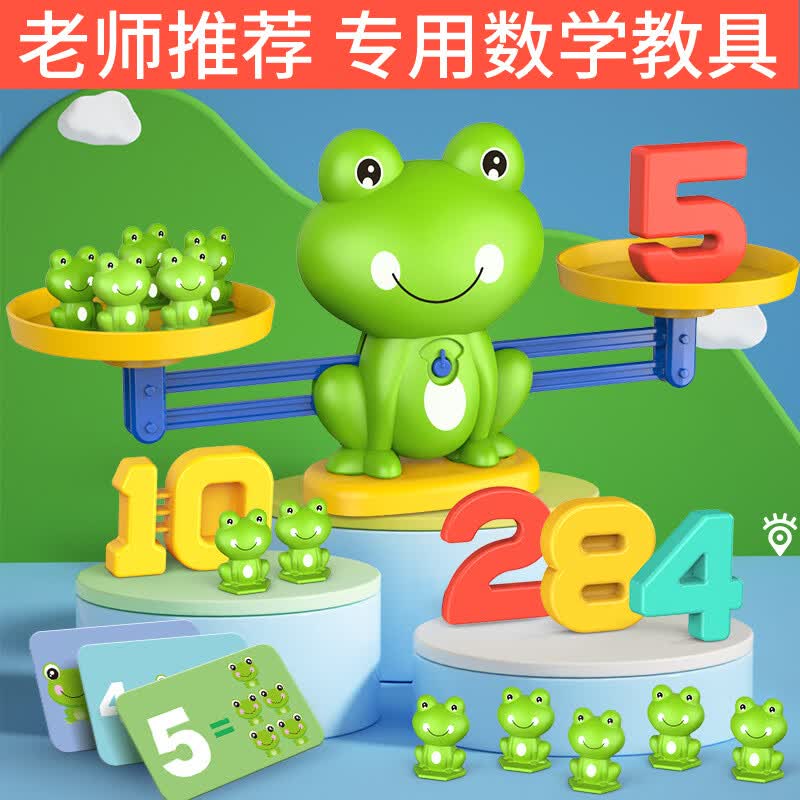 【老师推荐】儿童数字早教益智玩具幼儿园加减法启蒙平衡数学教具 【老师推荐】青蛙天枰称+50青蛙+10数字+30卡片