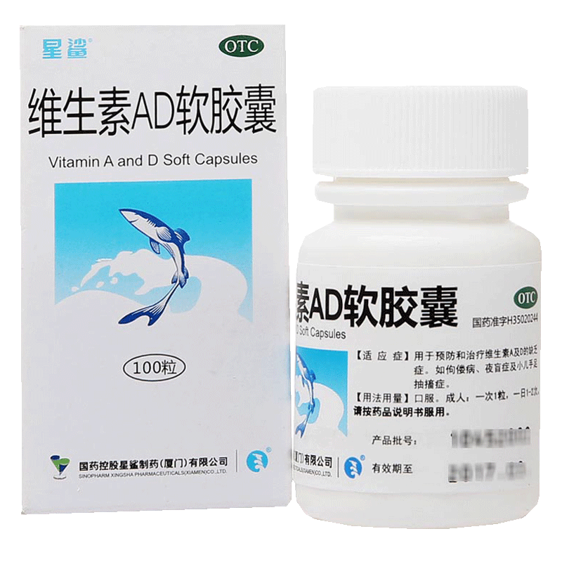星鲨 维生素ad软胶囊 3000单位:300单位*100粒/盒