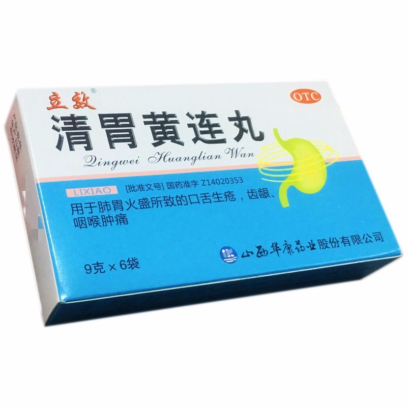 立效 清胃黄连丸 9g*6袋 清胃泻火解毒消肿用于肺胃火盛所致口舌生疮