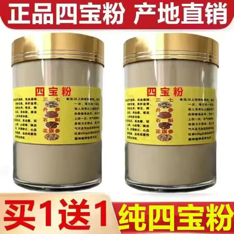【官方正宗】北京同仁堂原料四宝粉三七石斛丹参西洋参超纯细粉云南
