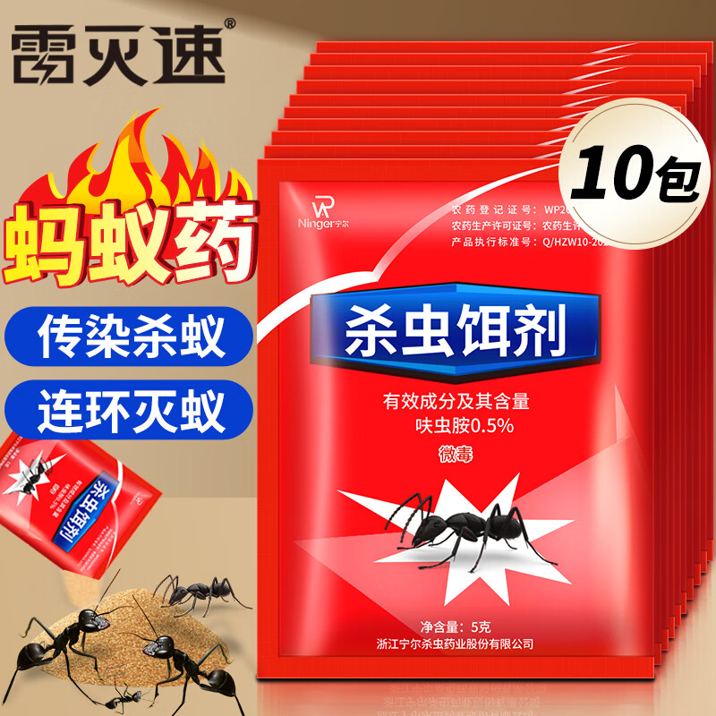 雷灭速蚂蚁药一窝端10包全窝端杀蚁饵剂厨房家用红黑黄蚂蚁连环呋虫胺