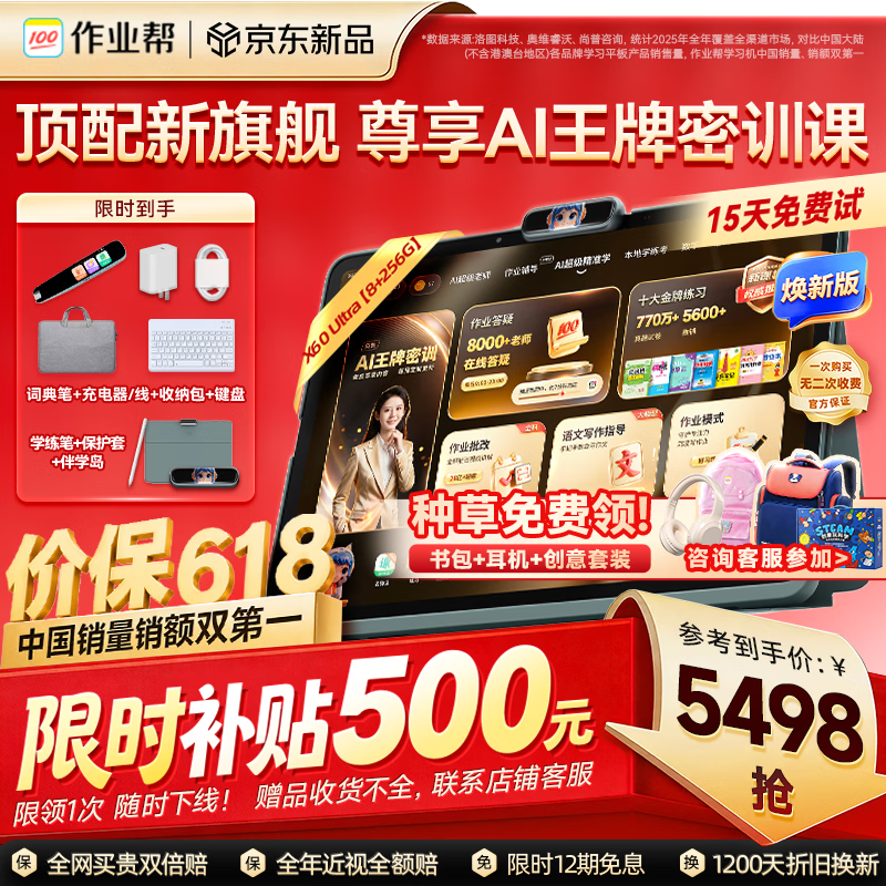 作业帮【618限时15天免费试】焕新版顶配新旗舰学习机X60 Ultra 学练一体机作业辅导小初高全科学