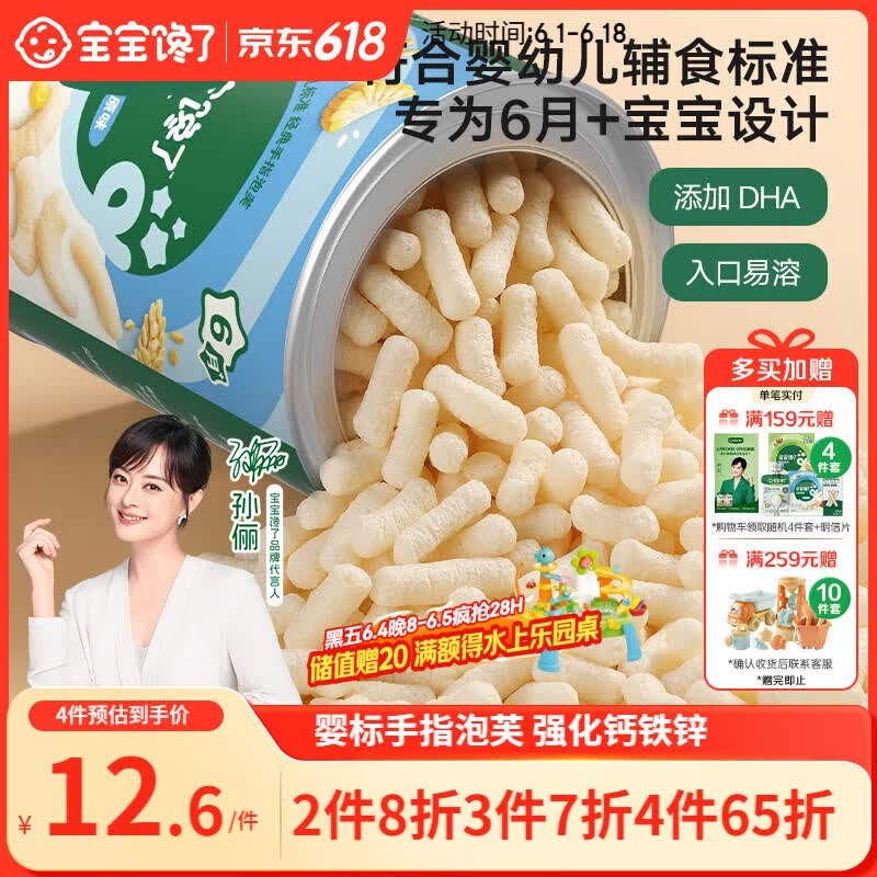 宝宝馋了婴幼儿手指泡芙条原味 婴儿宝宝零食辅食无添加白砂糖36g 6个月
