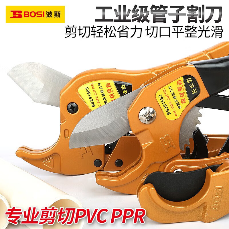 波斯(BOSI)PVC管子割刀PPR剪刀管刀线管水管切刀割管器切管器 42MM BS291583