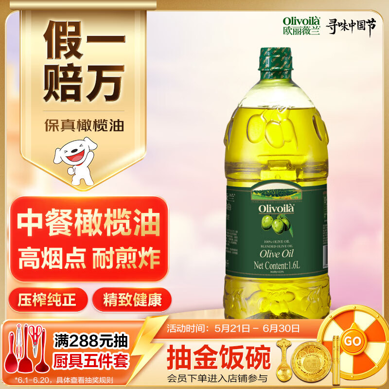欧丽薇兰 Olivoila【保真橄榄油】食用油 压榨 纯正橄榄油1.6L 