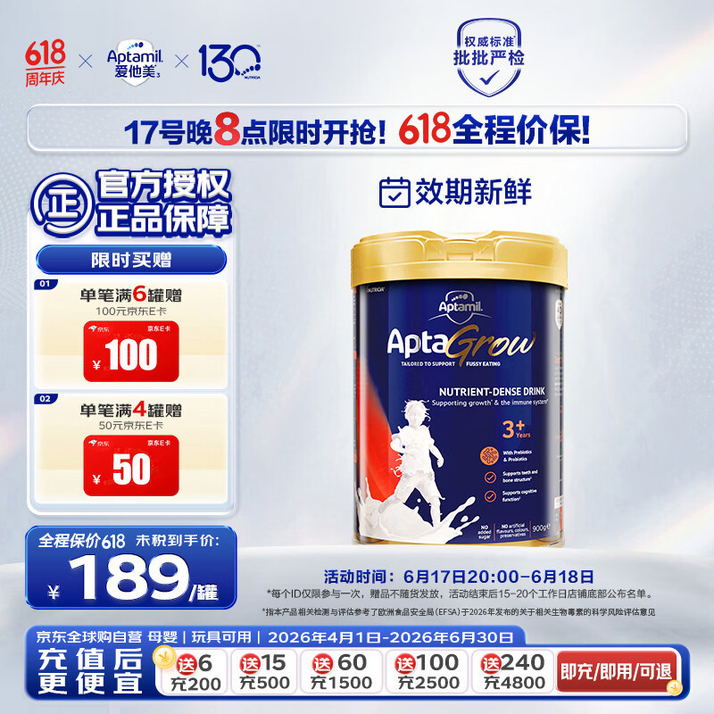 爱他美（Aptamil）爱他美成长罐aptagrow儿童成长奶粉分龄精准营养3+段3岁以上单罐