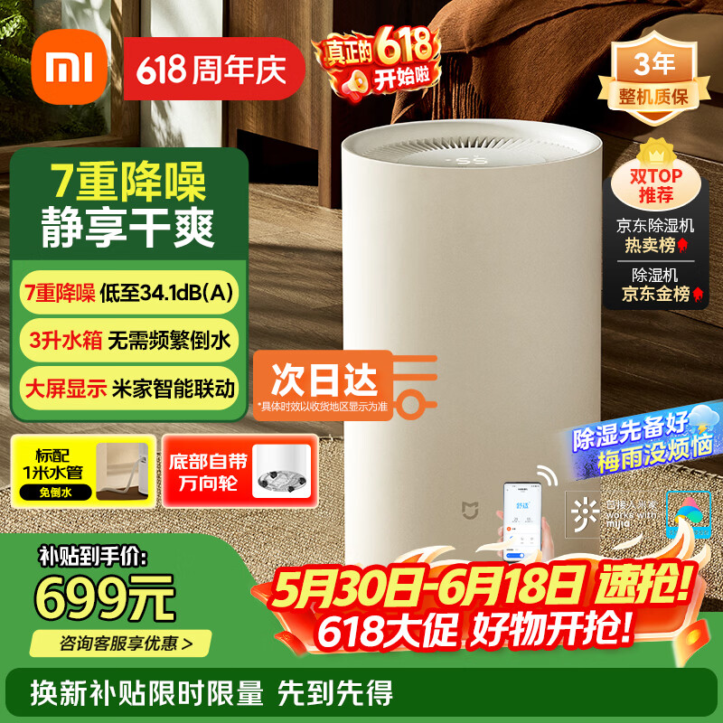 米家小米智能除湿机13L 7重降噪家用卧室抽湿机除湿器干衣机DM-CS13BFA5A