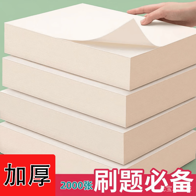 空白草稿纸小学生专用草稿本b5初高中生考研学生用加厚数学可撕演草纸本a5纸护眼演算纸批发 A5 【每本100张-正反200页】 抢:加厚款【3本-300张-600页】