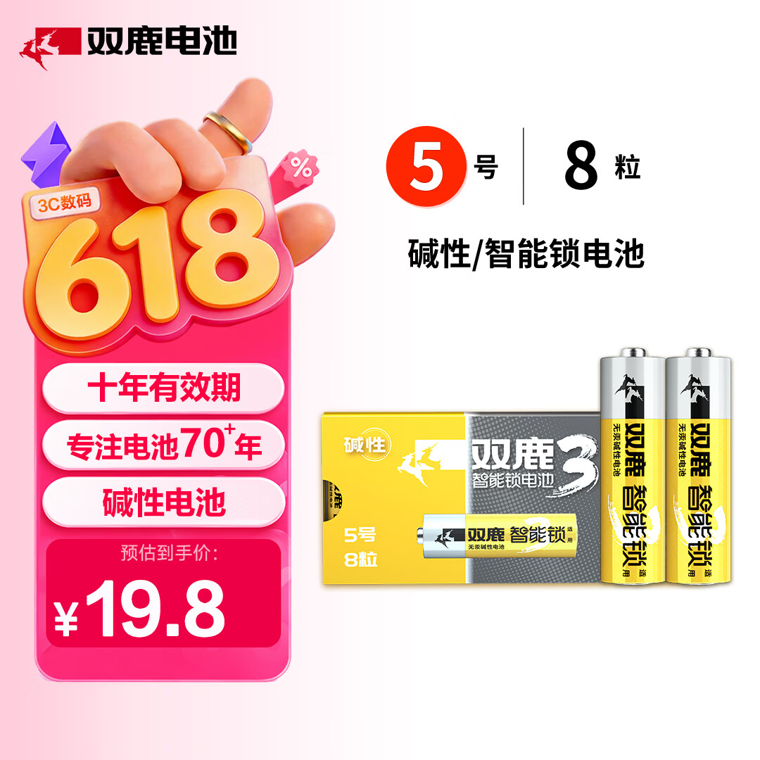 双鹿智能锁电池8粒盒装 碱性5号适用指纹锁/电子门锁小米TCL德施曼PHILIPS鹿客VOC凯迪仕LR6/AA