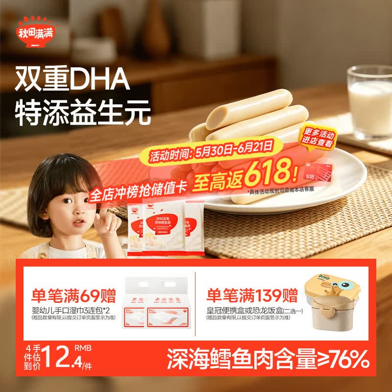 秋田满满 DHA深海鳕鱼肠肉肠原味儿童宝宝零食-享婴幼儿宝宝零食谱90g