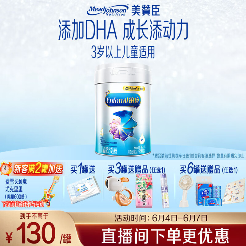美赞臣铂睿 儿童奶粉 4段配方奶粉（3岁以上） 850g 全面营养 优量DHA