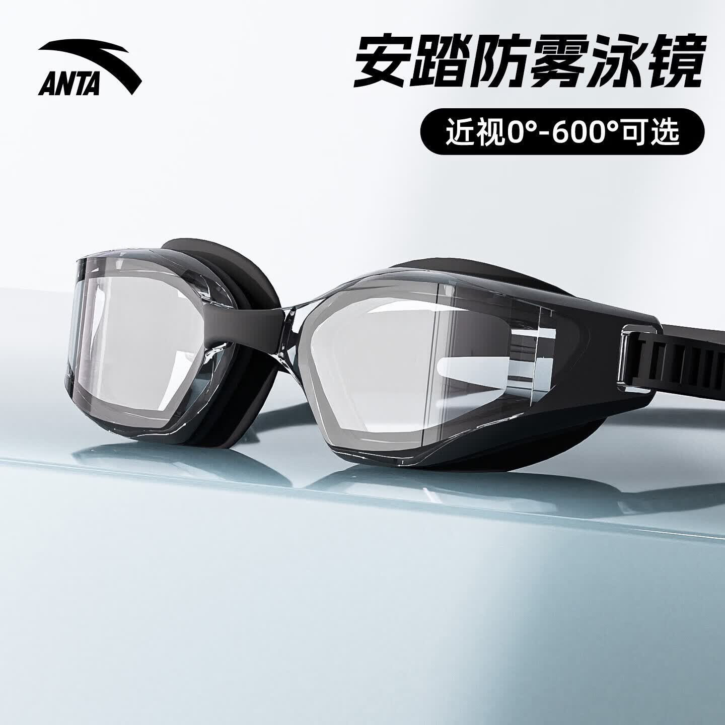 安踏（ANTA）泳镜男女高清防水防雾中框游泳眼镜专业训练游泳镜 黑色 平光