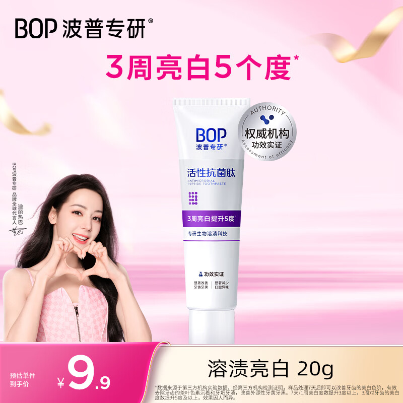 波普专研（bop）色修美白牙膏紫色亮白牙齿去牙渍溶渍去黄 20g