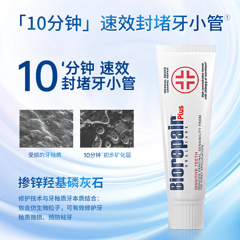 贝利达加强抗敏感牙膏成人修护牙釉质清洁口腔旅行携带无氟防蛀15ml*3支 加强抗敏感牙膏15ml*3支