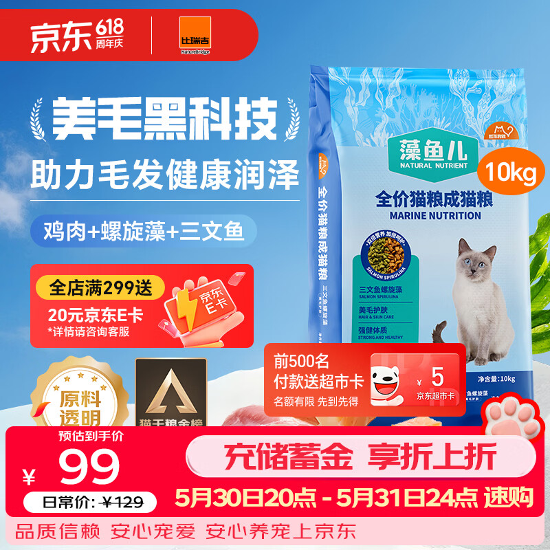 比瑞吉藻鱼儿全价成猫粮10kg拍2件 107.48元 - 86线报