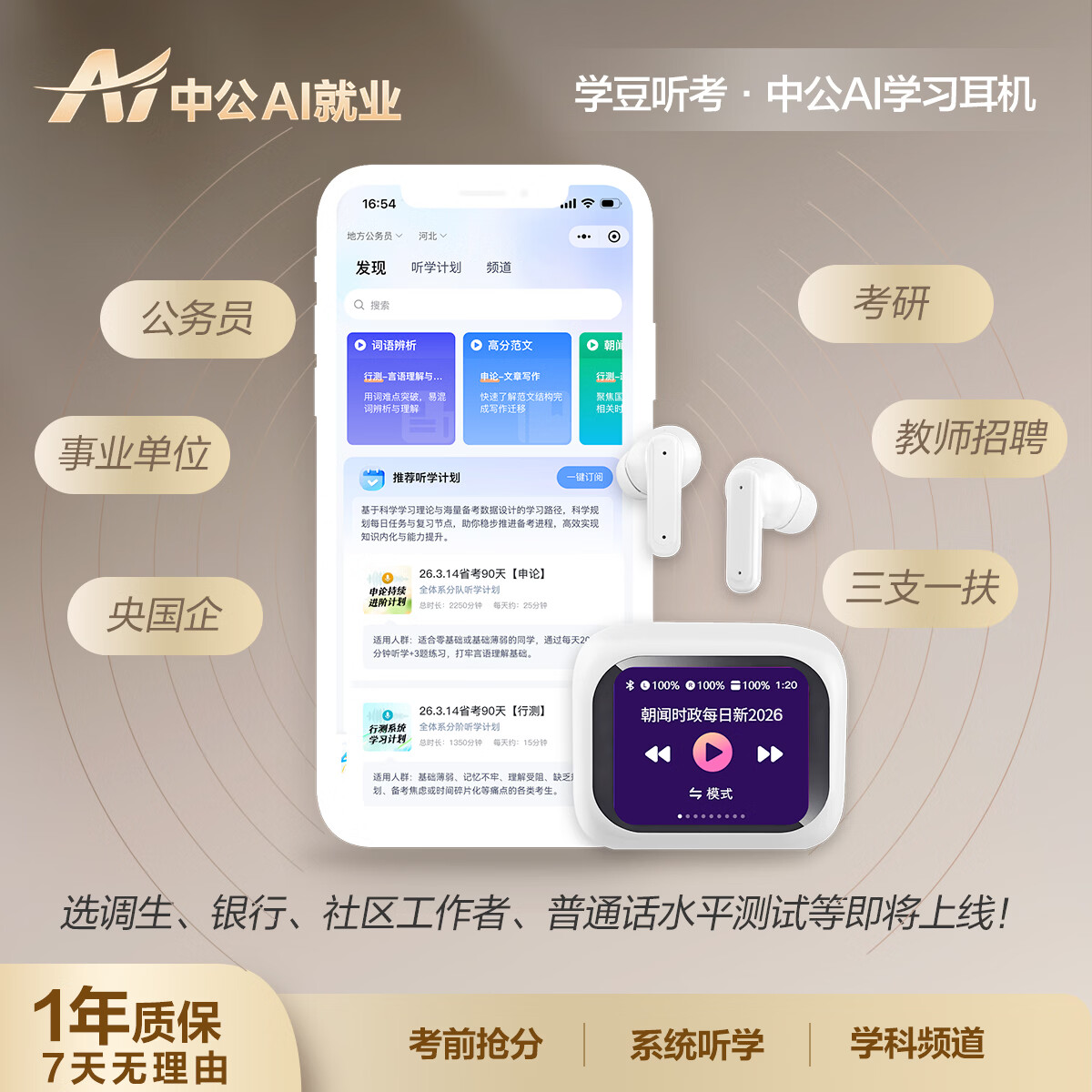 中公教育学豆听考AI学习耳机小学豆蓝牙学习耳机降噪135种语言翻译国考省考事业单位考研银行国企 1GB内存支持离线(白色) 中公教育AI小学豆学习蓝牙耳机(赠学豆听考小程序)