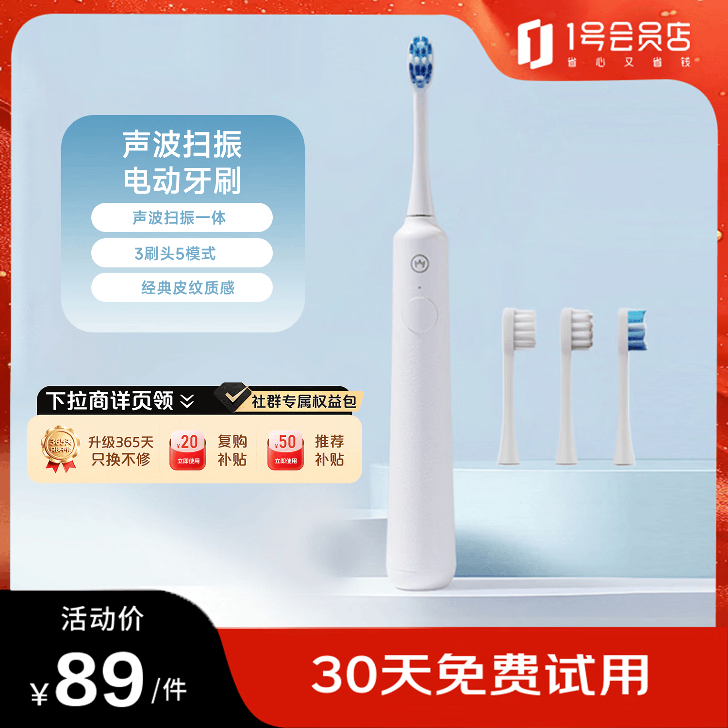 1号会员店（One's Member）OM-T01 云朵白 电动牙刷扫振一体口腔清洁敏感多模式刷头成人男女士情侣款全自动智能礼物