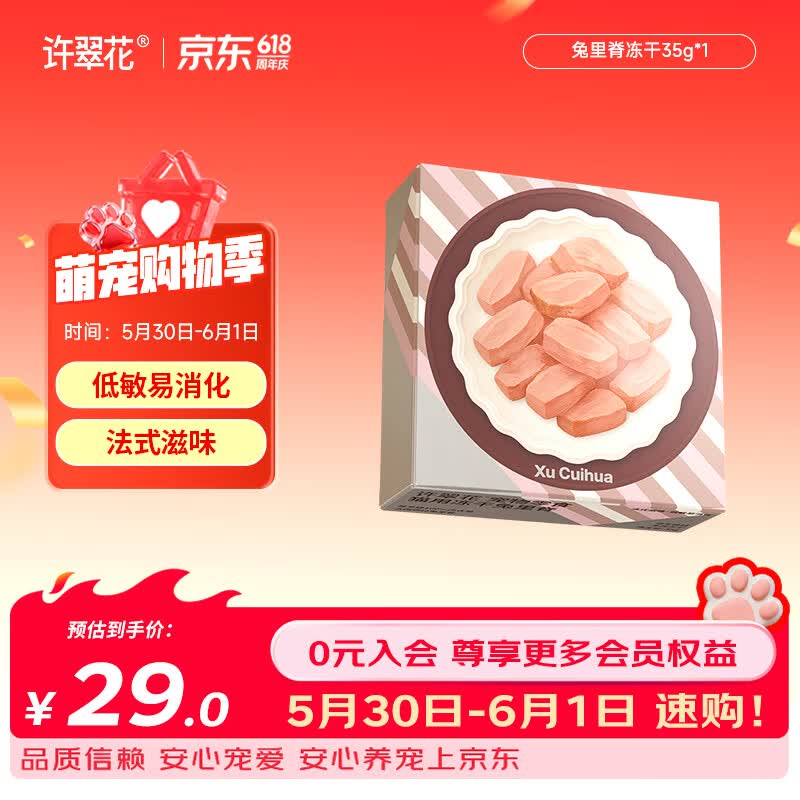 许翠花猫零食冻干尊享级原切原料大虾火鸡肉片兔肉全球风味冻干 法国伊拉兔里脊35g
