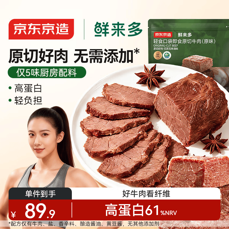 京东京造【10包】原切酱牛肉500g 牛肉熟食减脂期健身代餐即食牛肉减脂餐