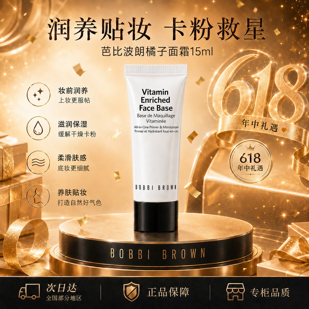 芭比波朗妆前柔润底霜橘子面霜隔离妆前乳15ml 生日礼物送男女朋友
